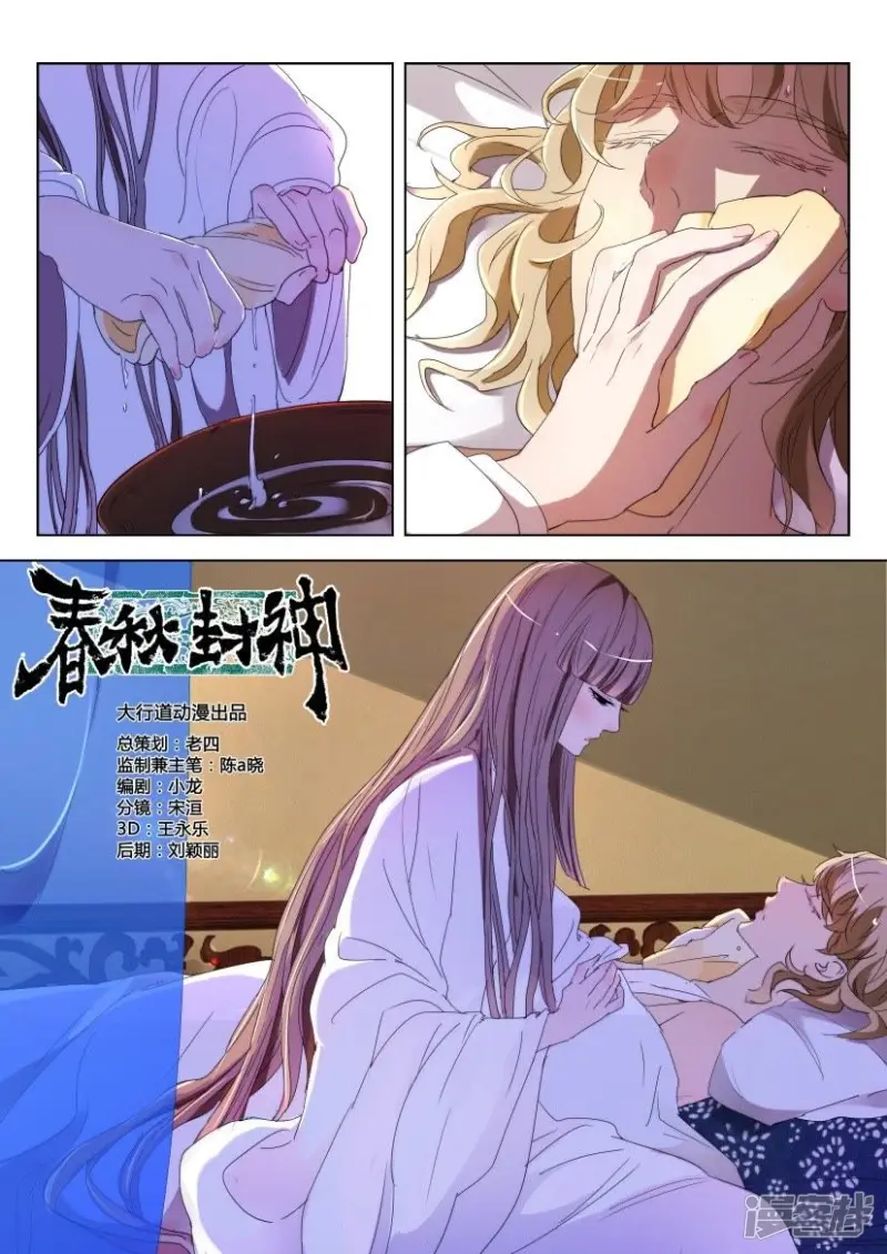 春秋封神漫画,第148话 听不到的倾诉2图