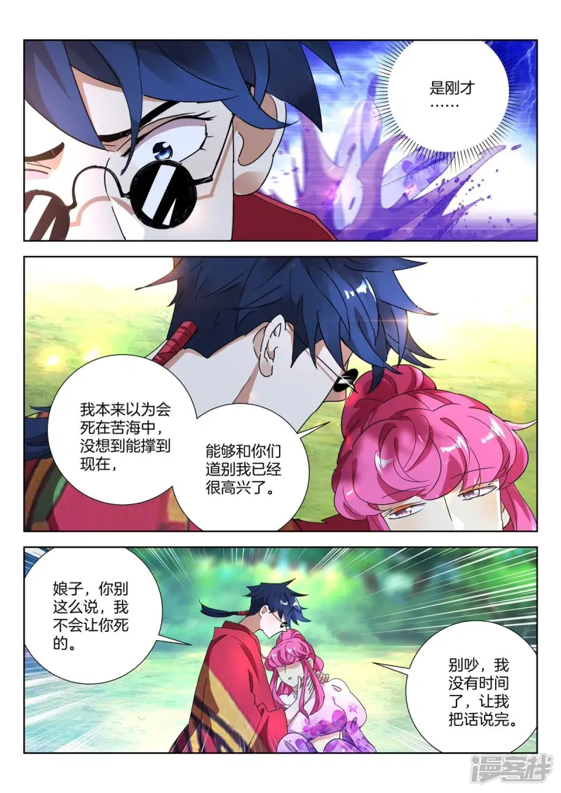 春秋封神电影漫画,第431话 娘子别走！3图