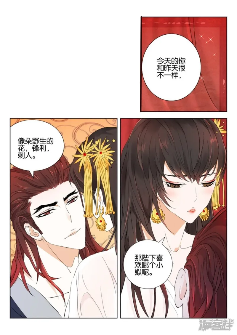 春秋封神电影漫画,第67话 侍寝2图