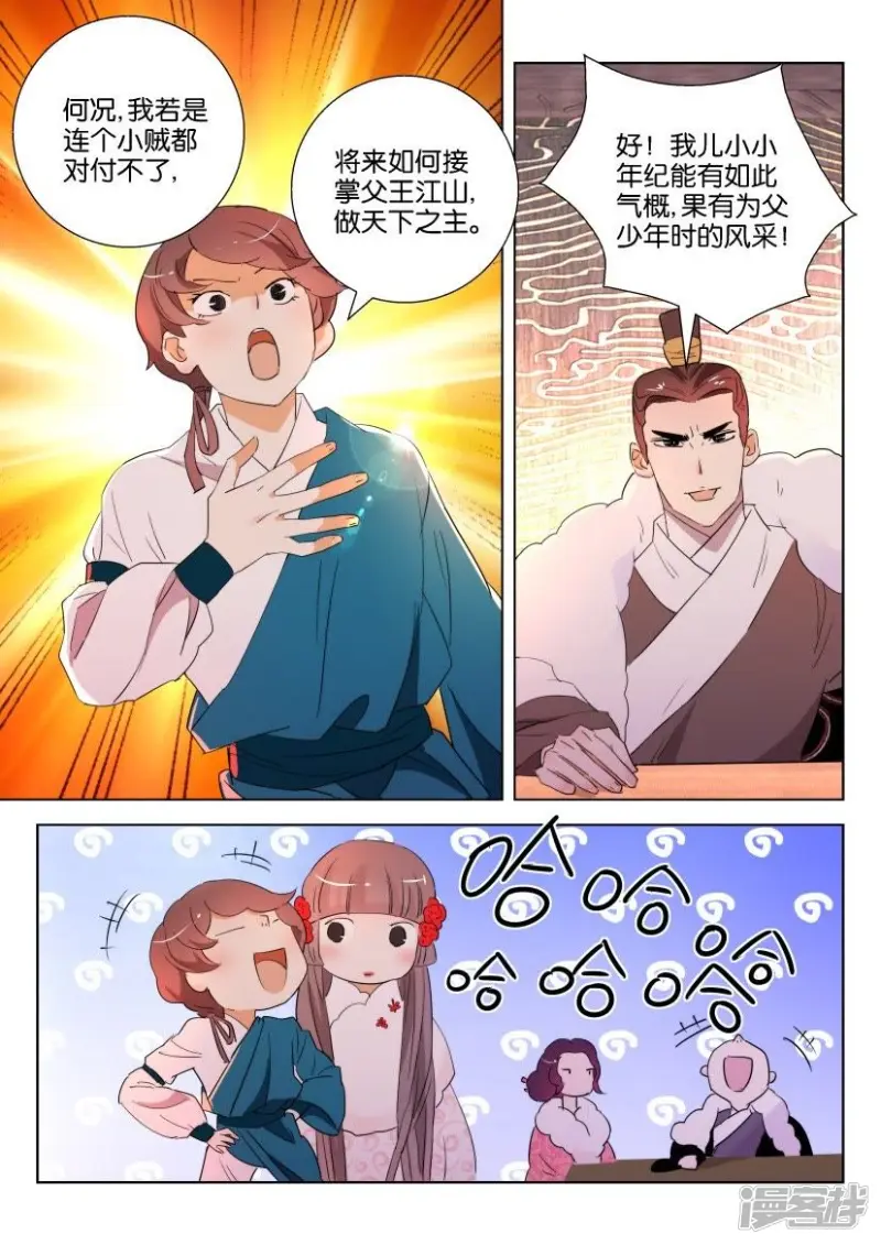 春秋封神漫画,第111话 驸马5图