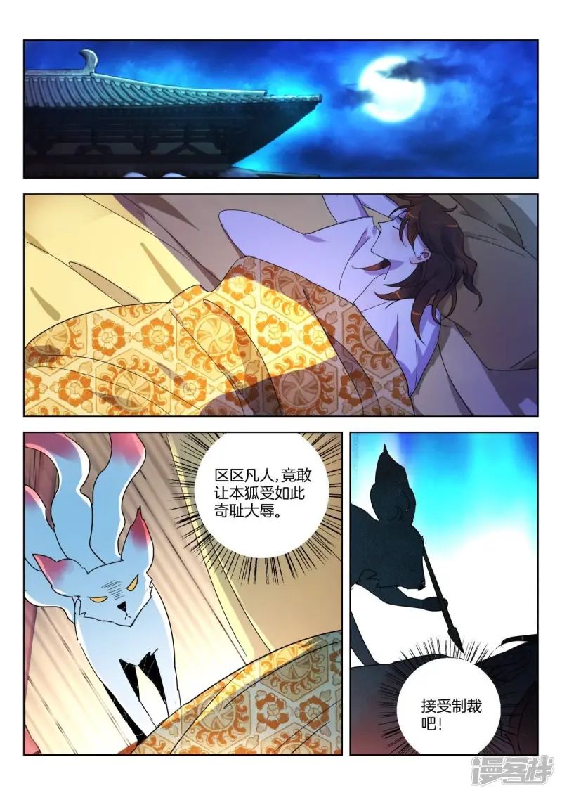 春秋封神电视剧漫画,第339话 大耻辱2图