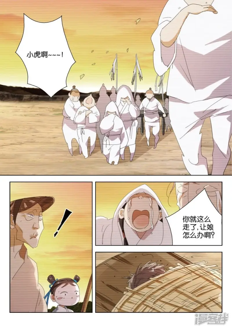 春秋封神动漫在线观看完整版玄天影院漫画,第200话 神之蔑视4图