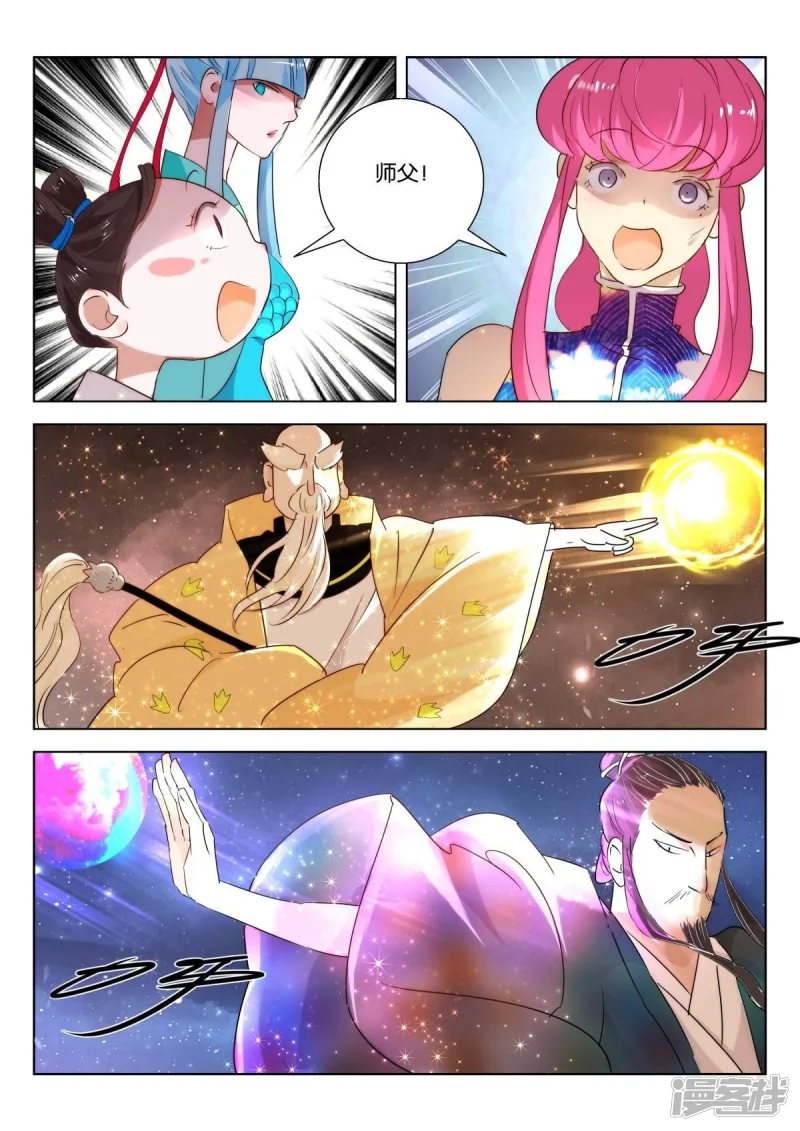 春秋封神电影漫画,第217话 式神（二）5图