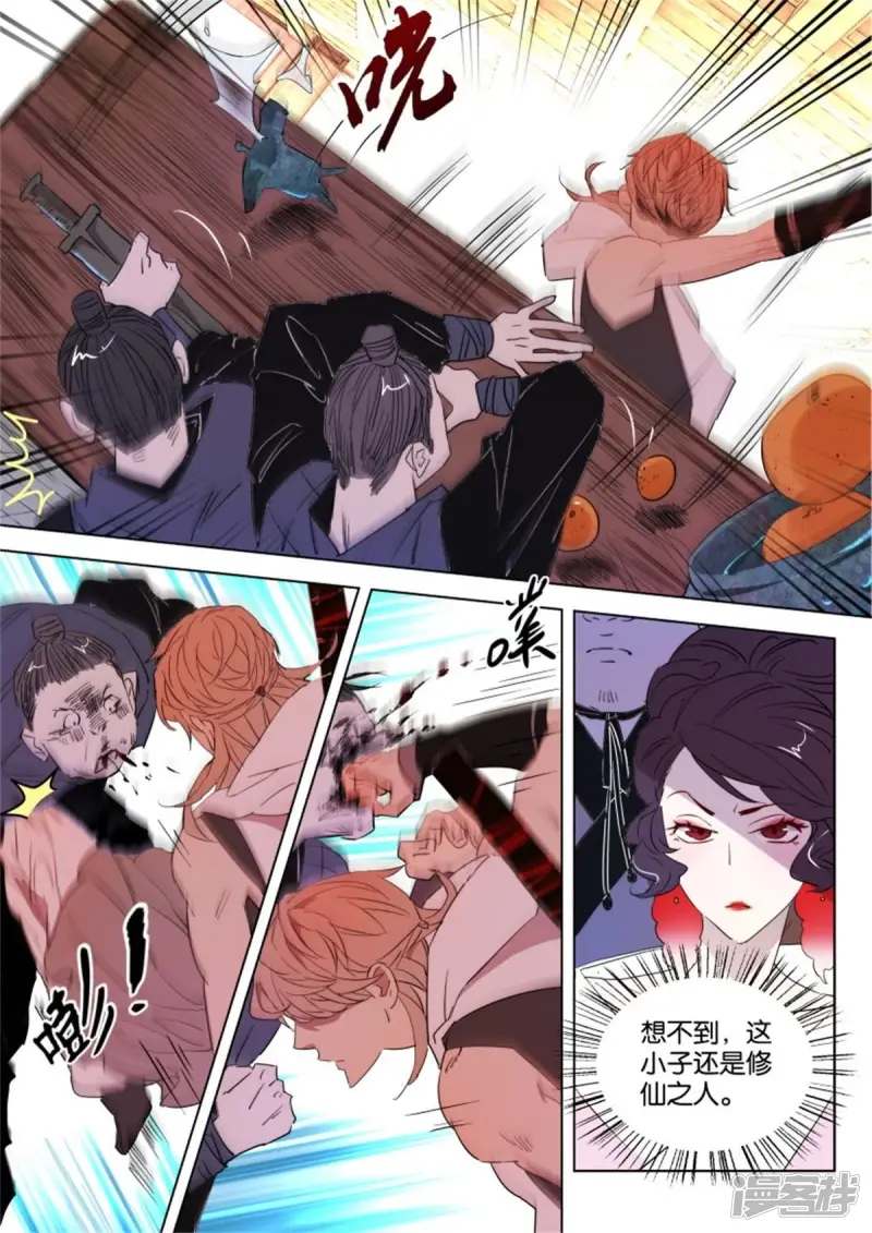 春秋封神攻略漫画,第26话 智解危机5图