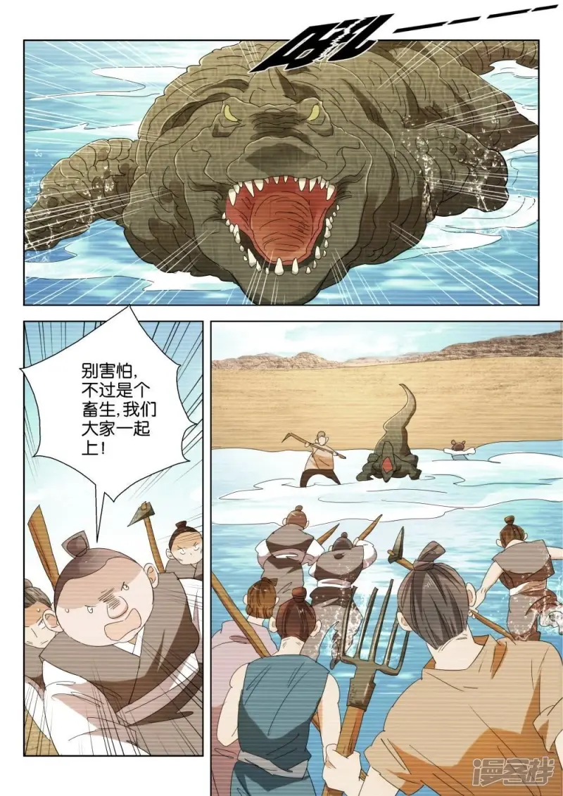 春秋封神动漫第二季什么时候出漫画,第207话 为什么这样3图