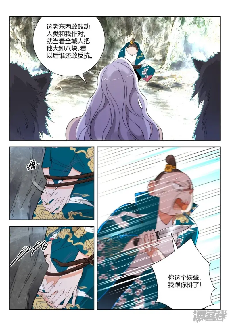 春秋封神电影漫画,第255话 追击金翎4图