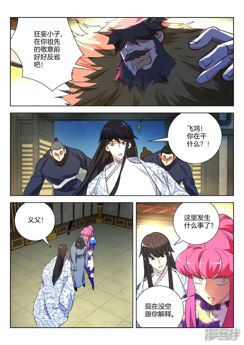 春秋封神电影漫画,第302话 雷火5图