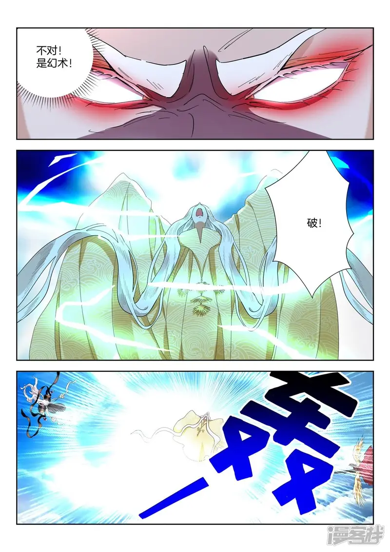 春秋封神在线免费观看漫画,第426话 万年恩怨3图