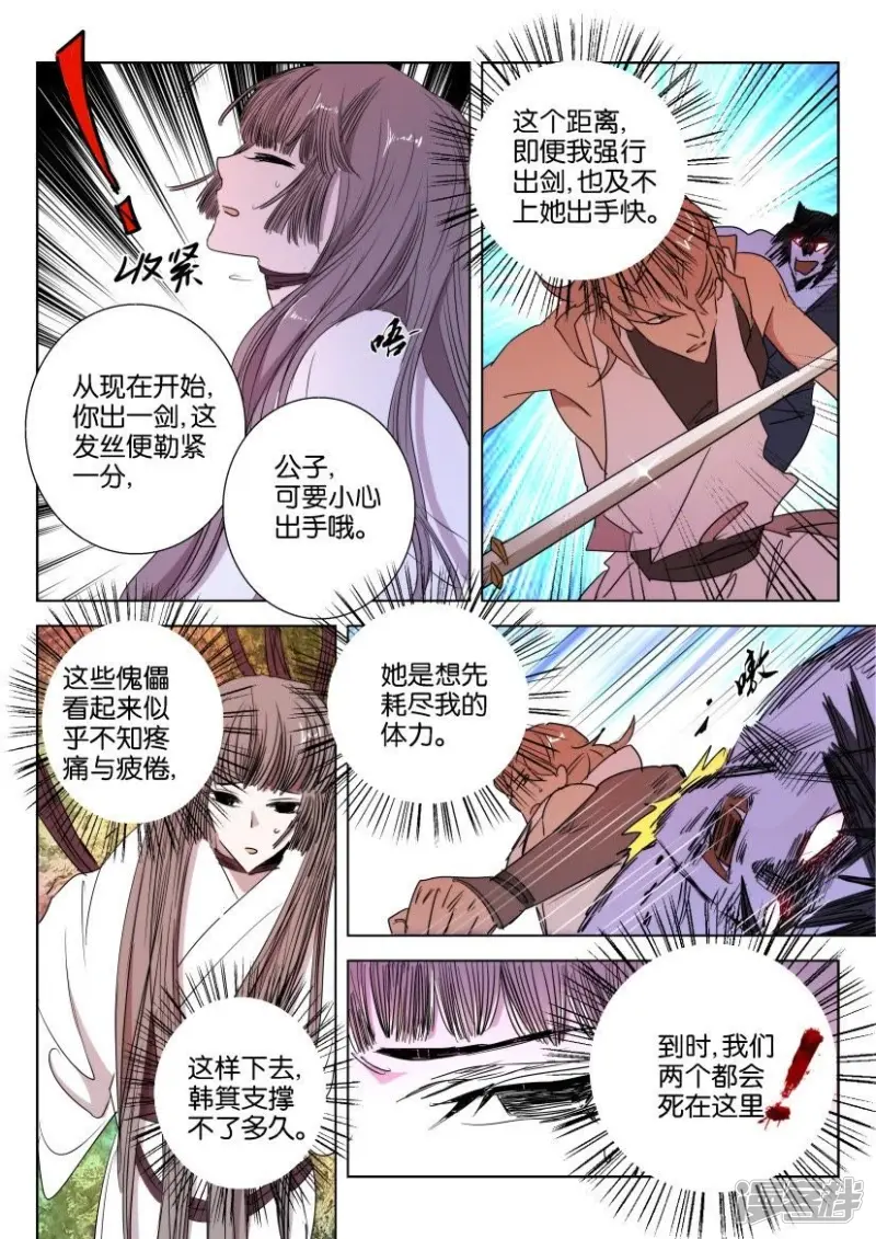 春秋封神漫画,第35话 抓到你了5图