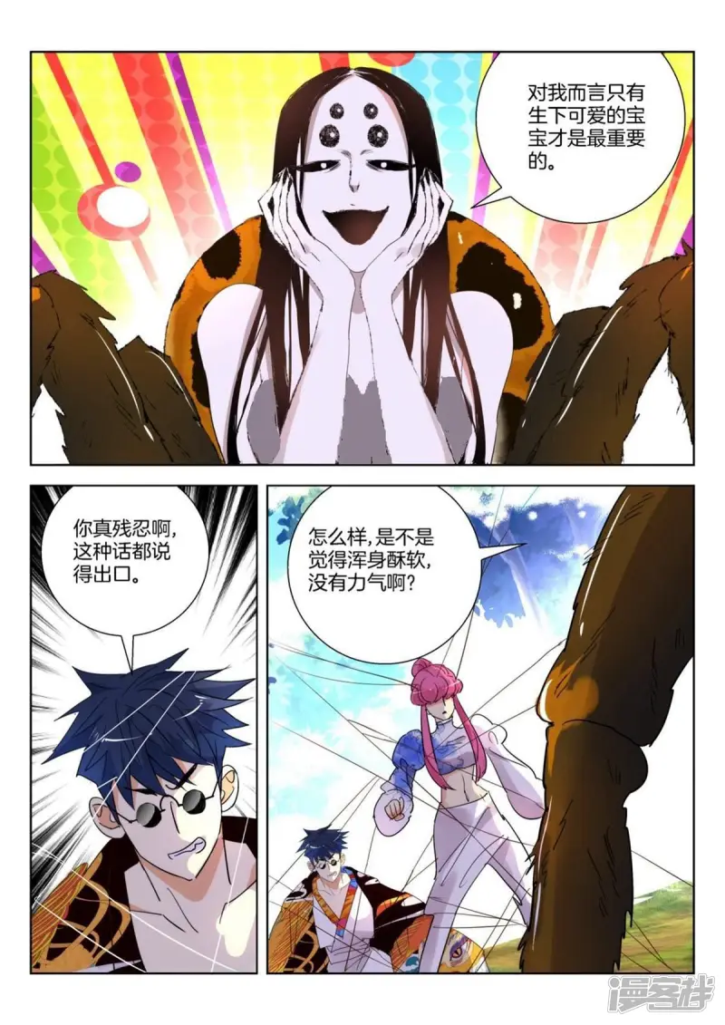 春秋封神动漫在线免费漫画,第252话 黑寡妇5图