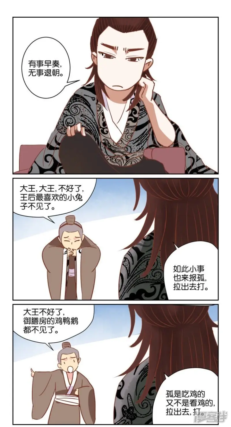 春秋封神电影漫画,第59话 番外篇10娘娘不好当4图