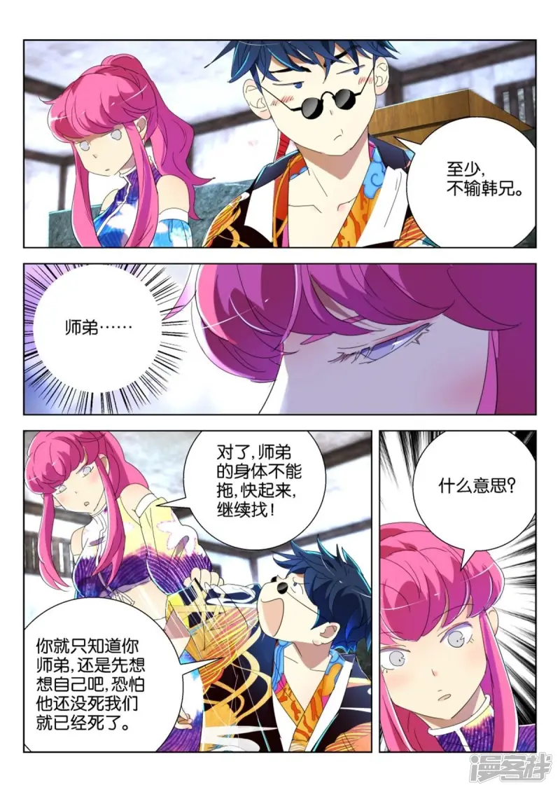 春秋封神吧漫画,第191话 被困密室4图