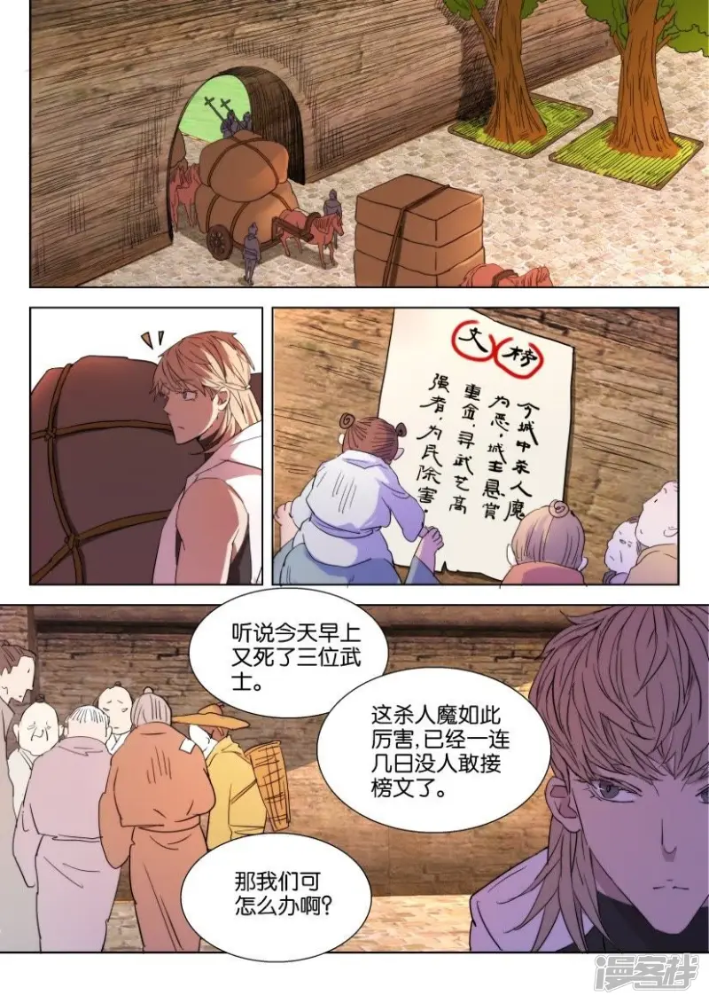 春秋封神电影漫画,第24话 杀人魔2图