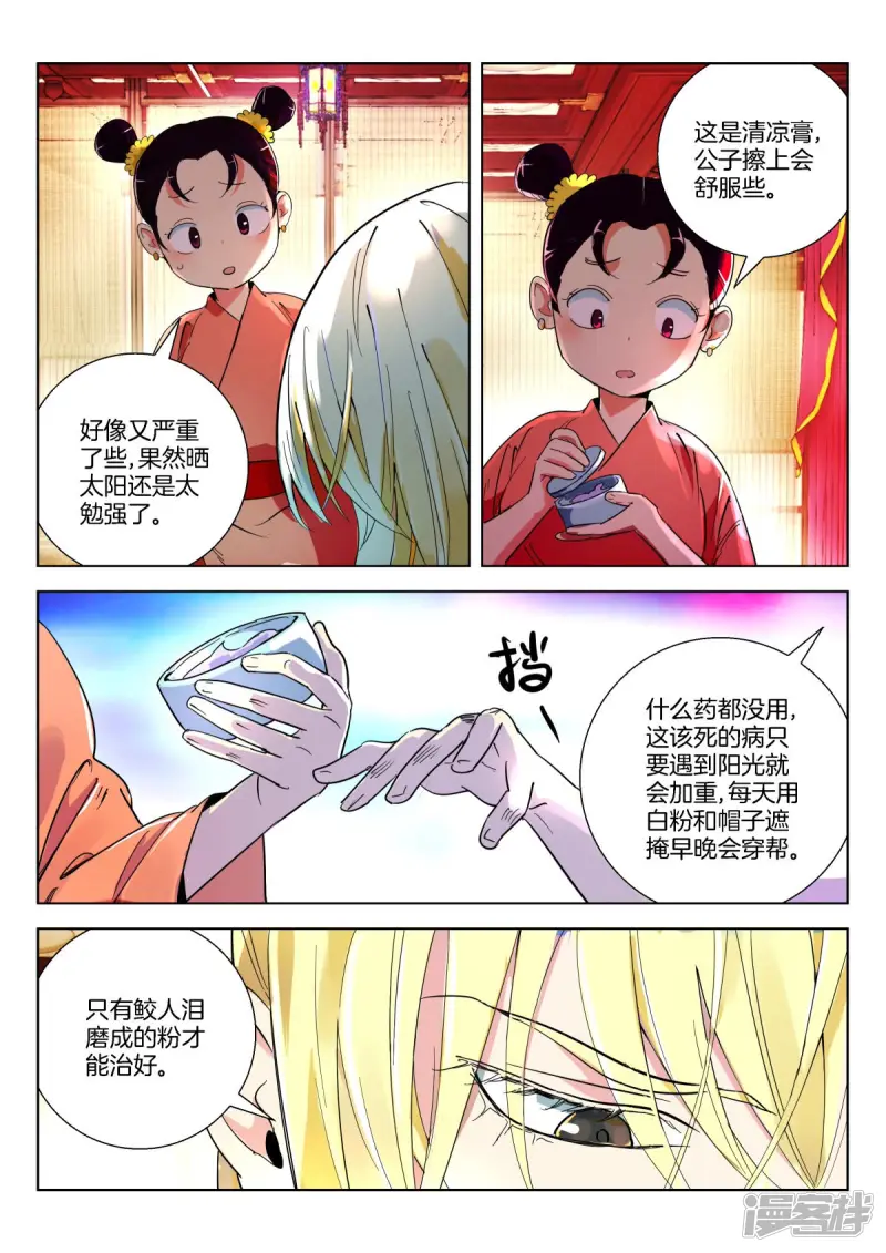 春秋封神动漫在线观看完整版玄天影院漫画,第369话 颜王宴2图