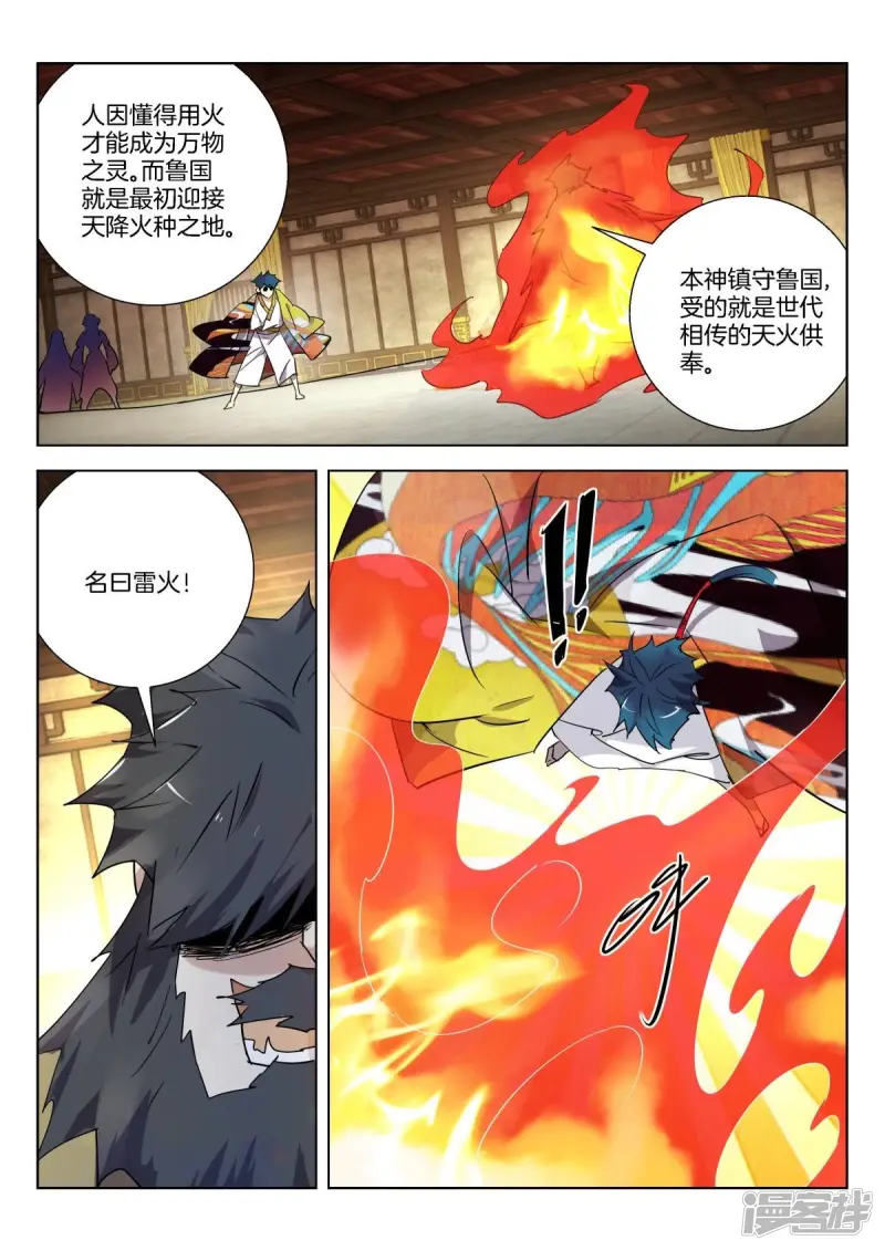 春秋封神电影漫画,第302话 雷火4图