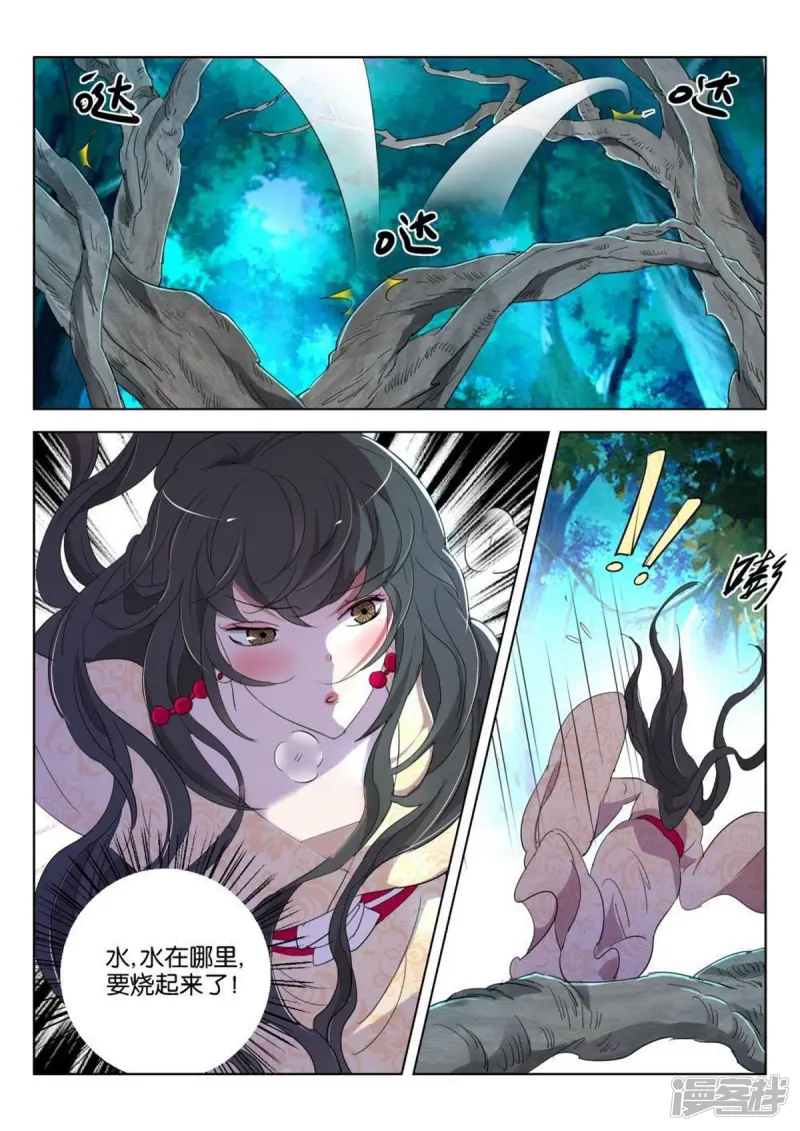 春秋封神电影漫画,第167话 药性好猛4图