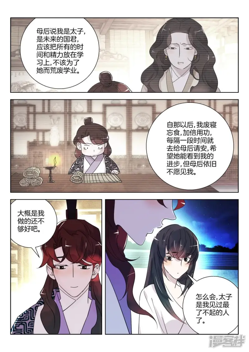 春秋封神漫画,第337话 请带我走4图