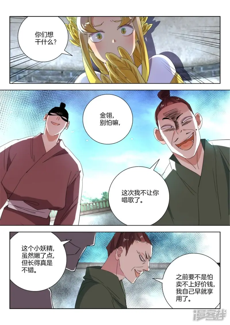 春秋封神在线观看漫画,第247话 狼妖来了4图