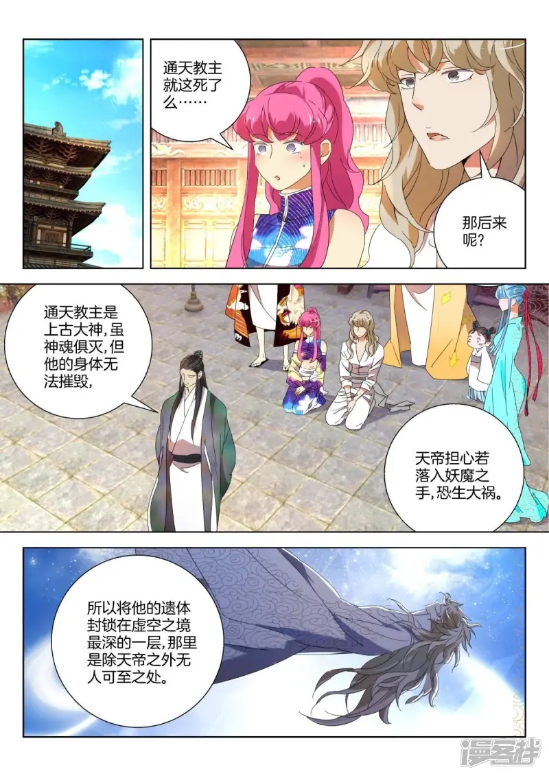 春秋封神电影漫画,第231话 韩箕身世2图