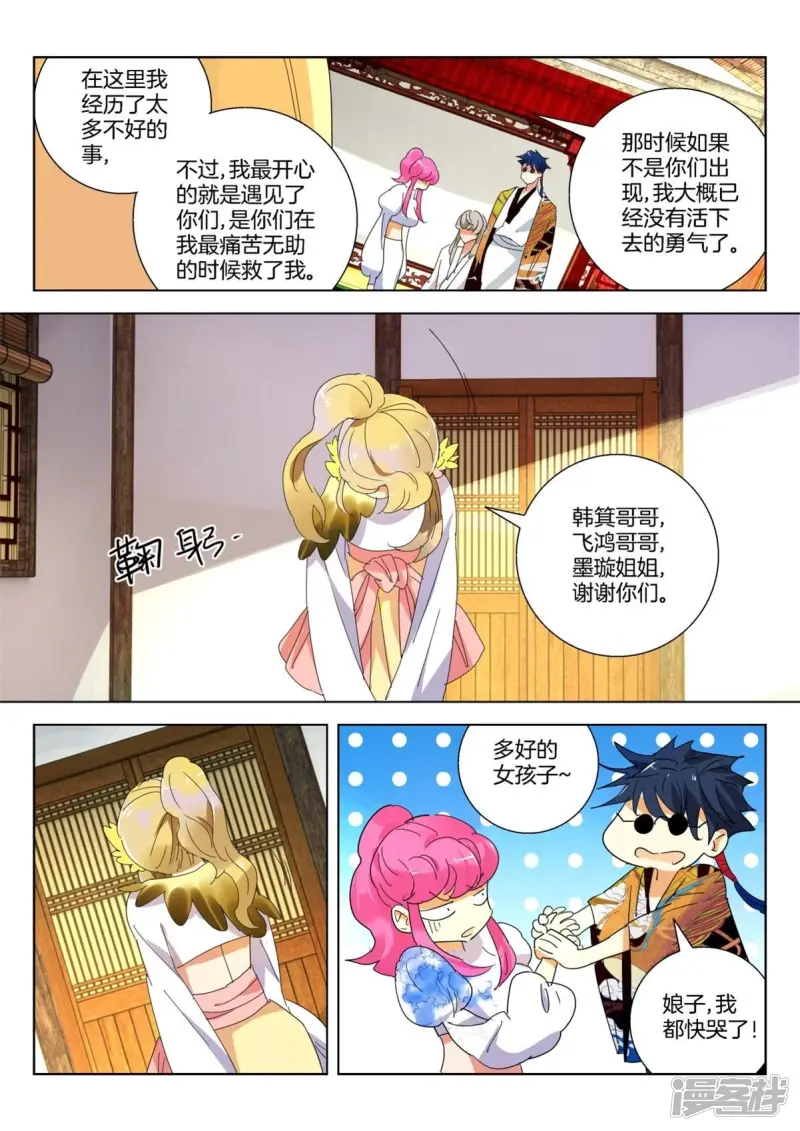 春秋封神漫画,第262话 金翎归队3图