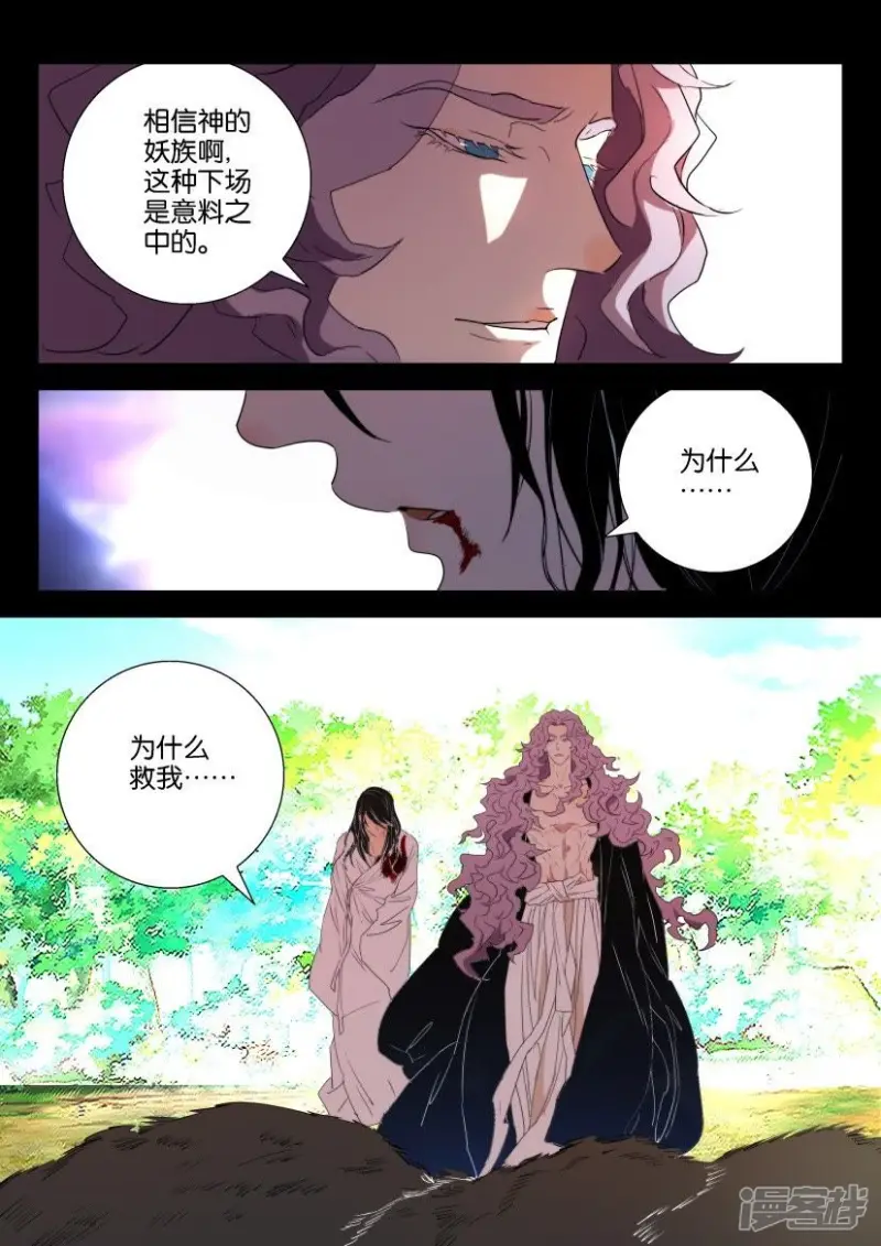 春秋封神电影漫画,第154话 元冥圣君4图