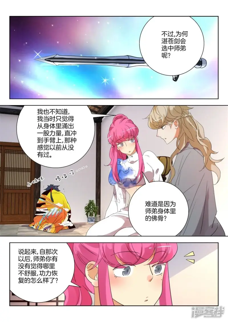 春秋封神动漫狐尊图片漫画,第246话 修为提升5图