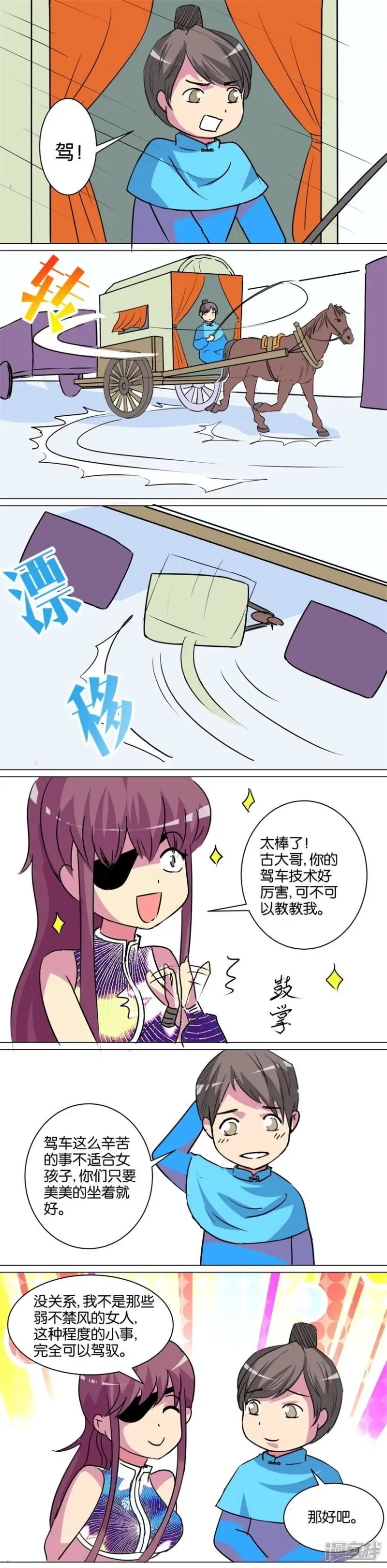 春秋封神电影漫画,第90话 番外篇20教你一招4图