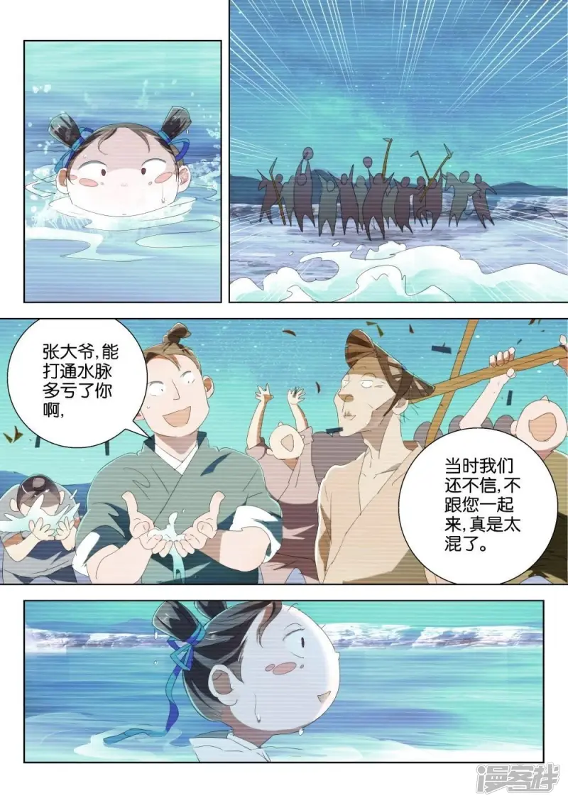 春秋封神阵容推荐漫画,第204话 有水了5图