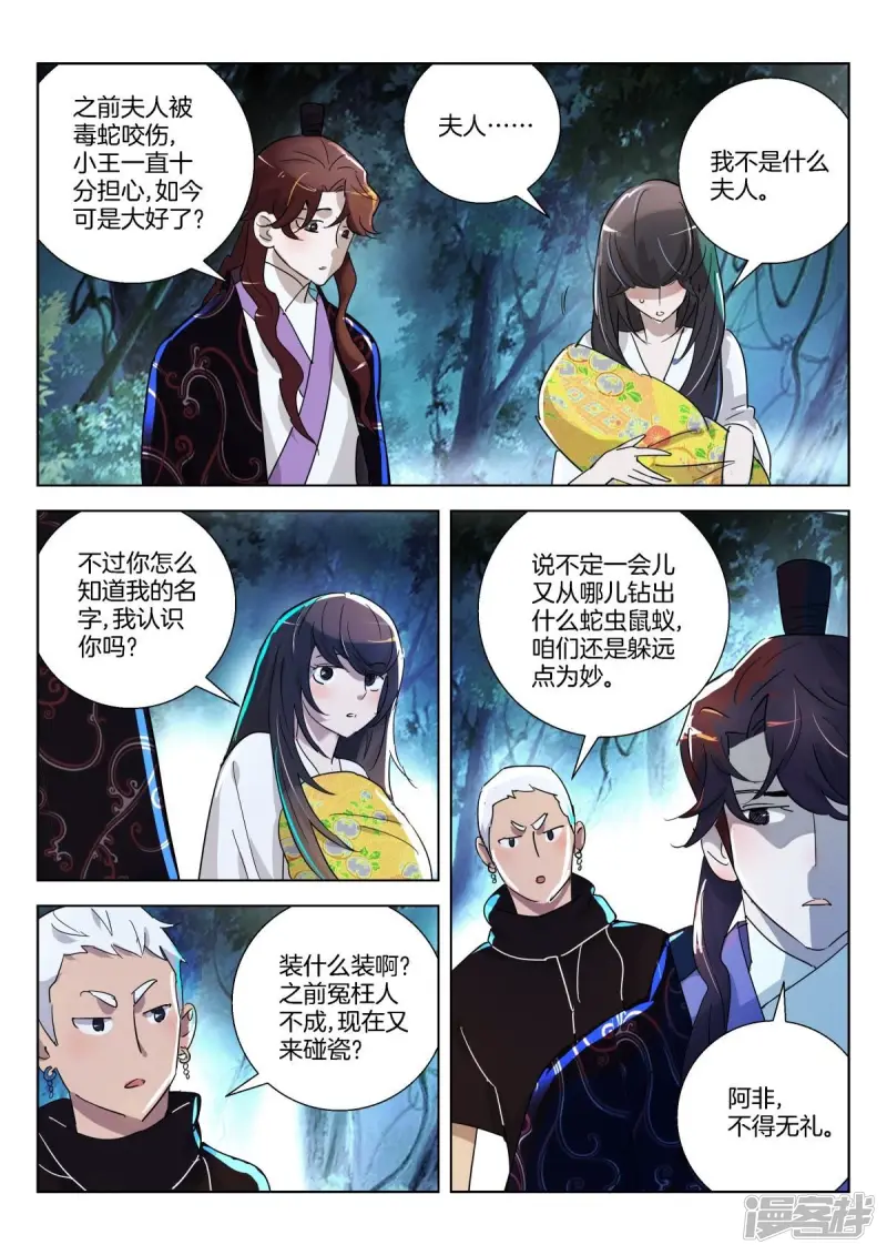 春秋封神电视剧漫画,第331话 褒姒失忆了？4图