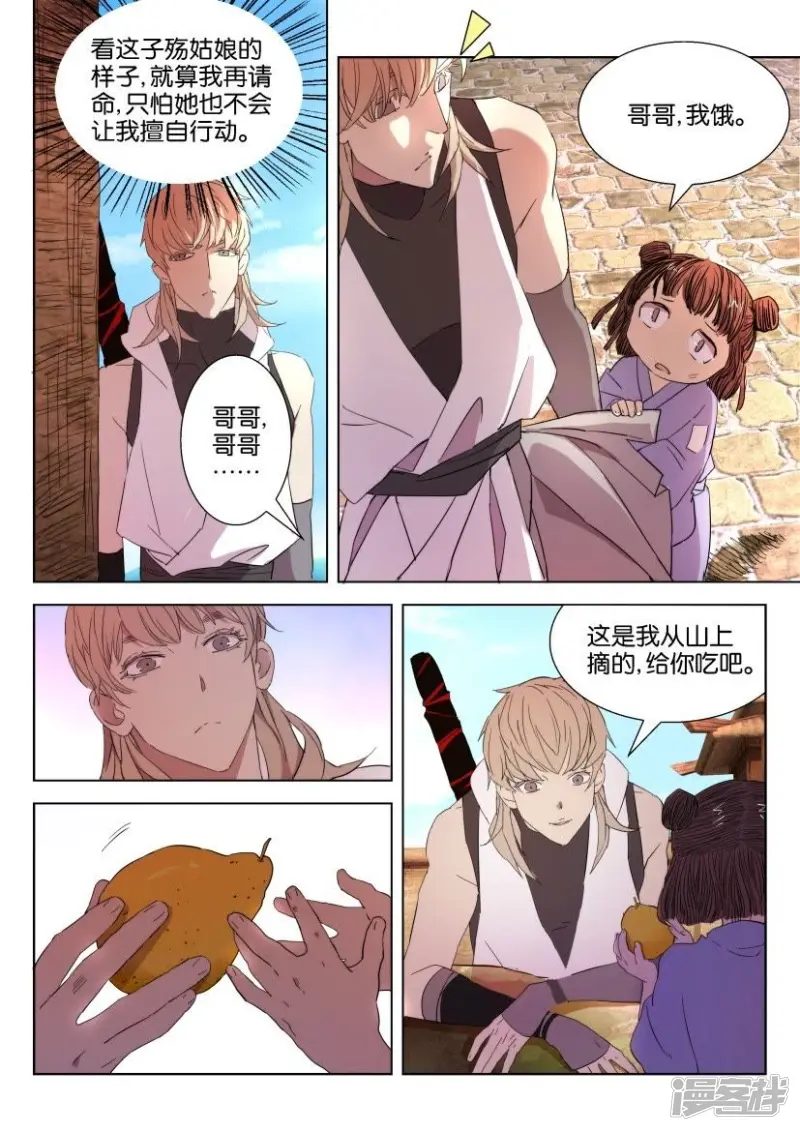 春秋封神电影漫画,第24话 杀人魔3图