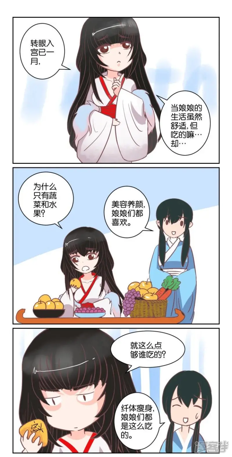 春秋封神电影漫画,第59话 番外篇10娘娘不好当2图