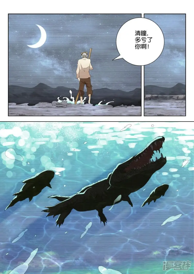 春秋封神阵容推荐漫画,第204话 有水了3图