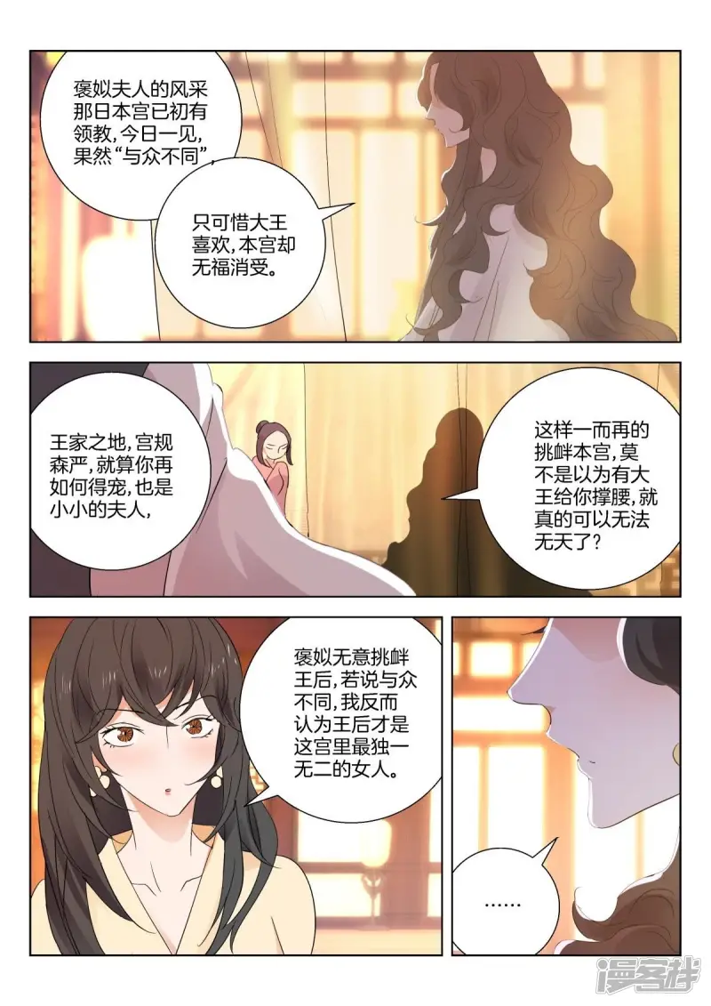春秋封神电影漫画,第267话 申侯觐见2图