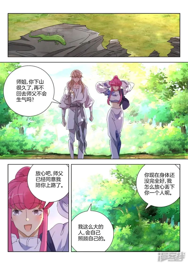 春秋封神电影漫画,第236话 晋国新主4图