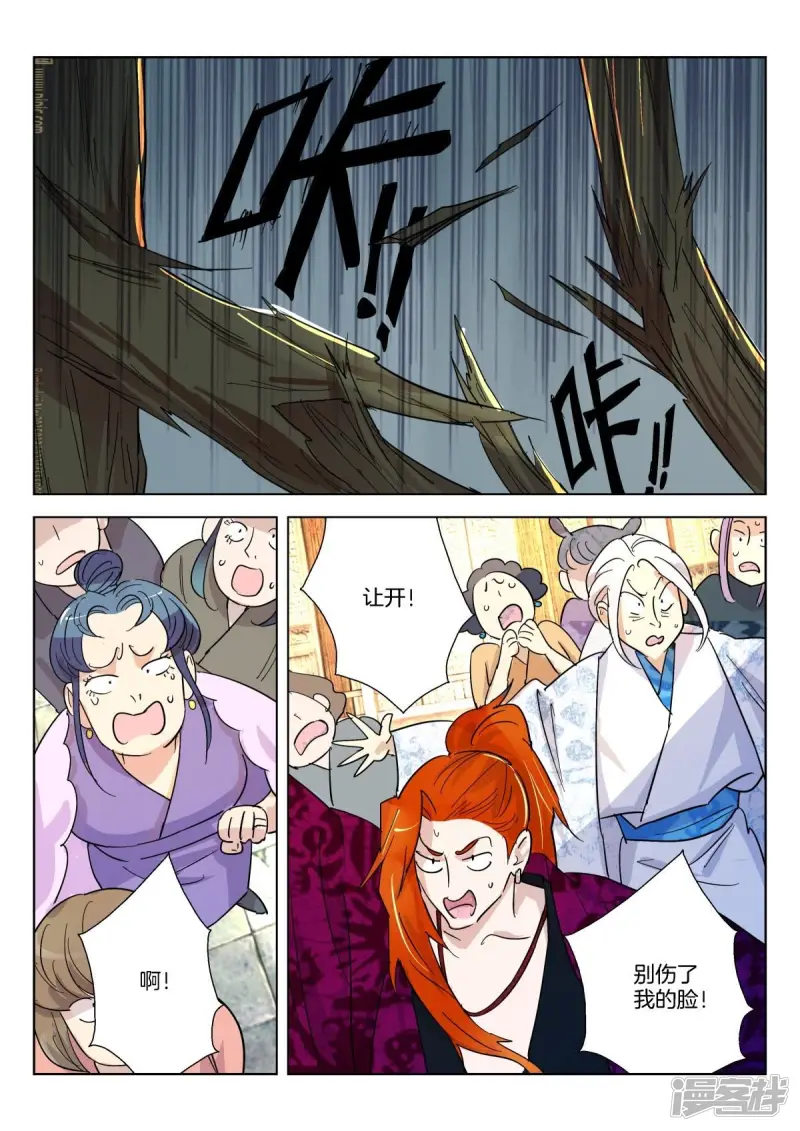 春秋封神漫画,第364话 粉丝大战4图