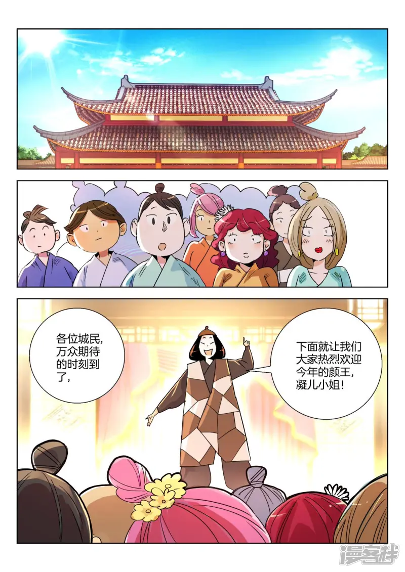 春秋封神动漫在线观看完整版玄天影院漫画,第369话 颜王宴4图