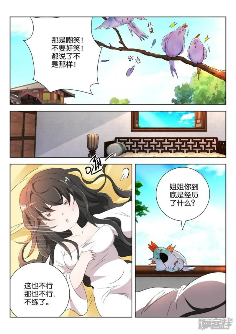 春秋封神电影漫画,第161话 笑出猪叫5图