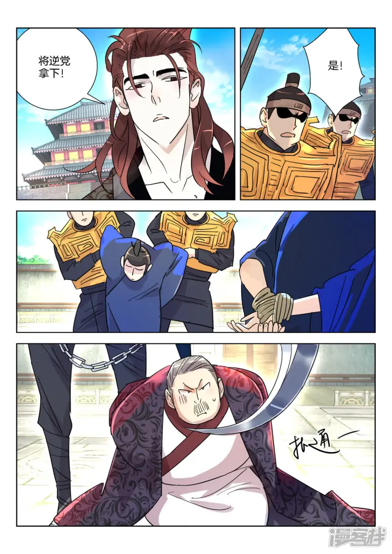 春秋封神在线观看漫画,第348话 成王败寇2图