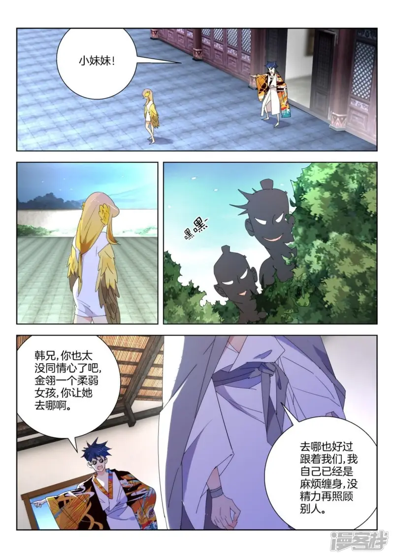 春秋封神动漫狐尊图片漫画,第246话 修为提升3图