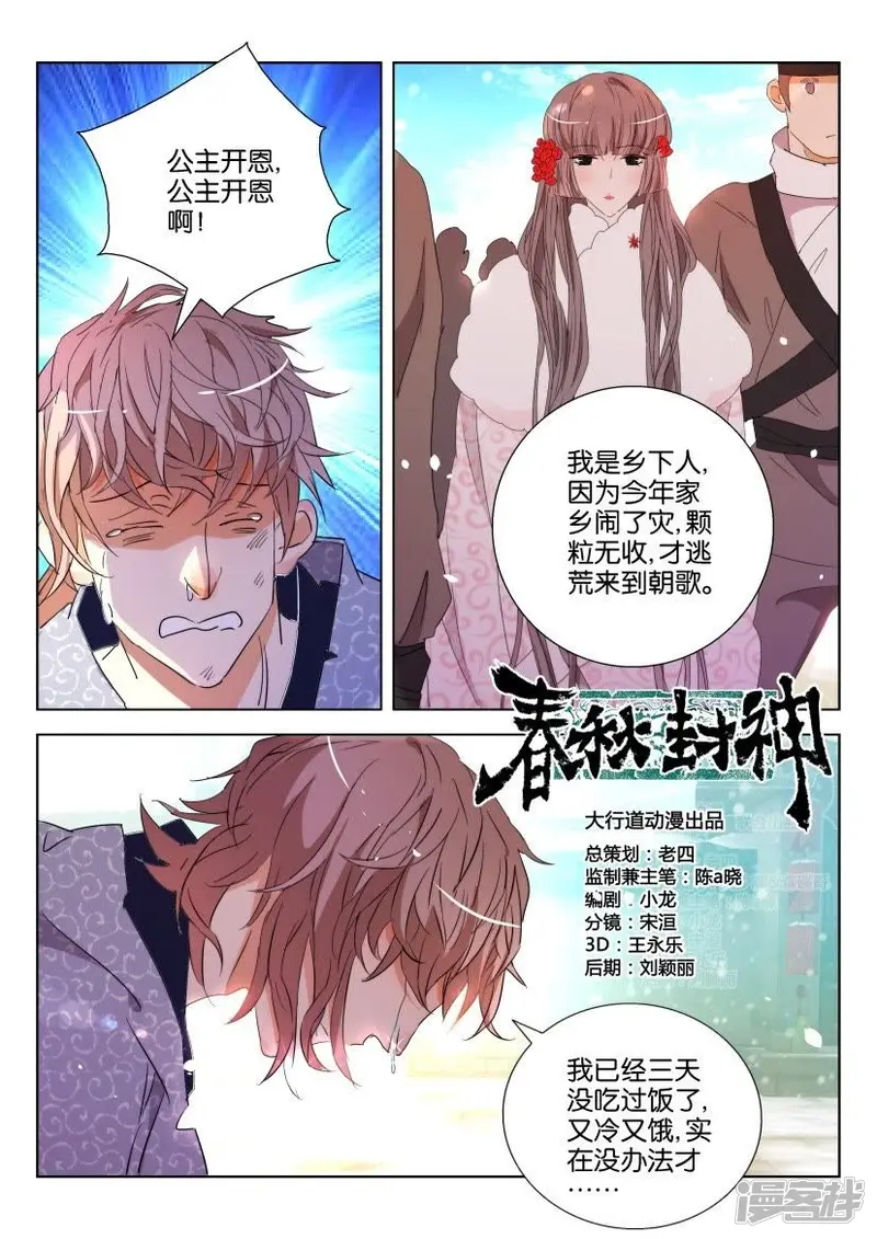 春秋封神漫画,第110话 虚假的世界3图