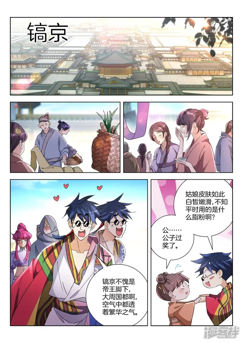 春秋封神电影漫画,第386话 自投罗网2图