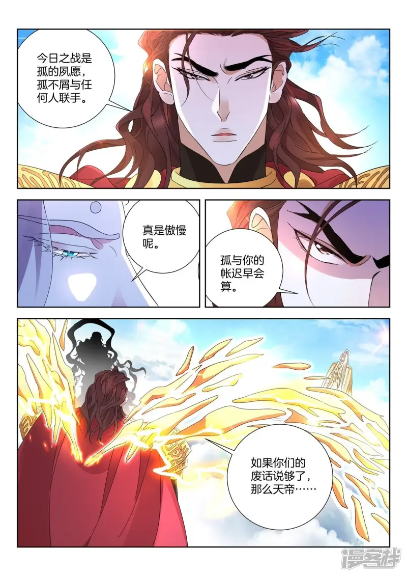 春秋封神电影漫画,第422话 全军覆没3图