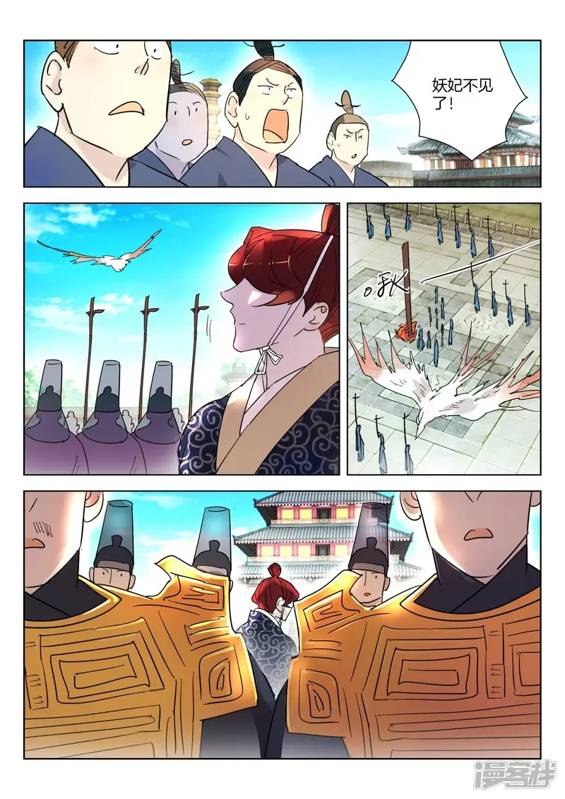 春秋封神电影漫画,第346话 诛杀昏君3图