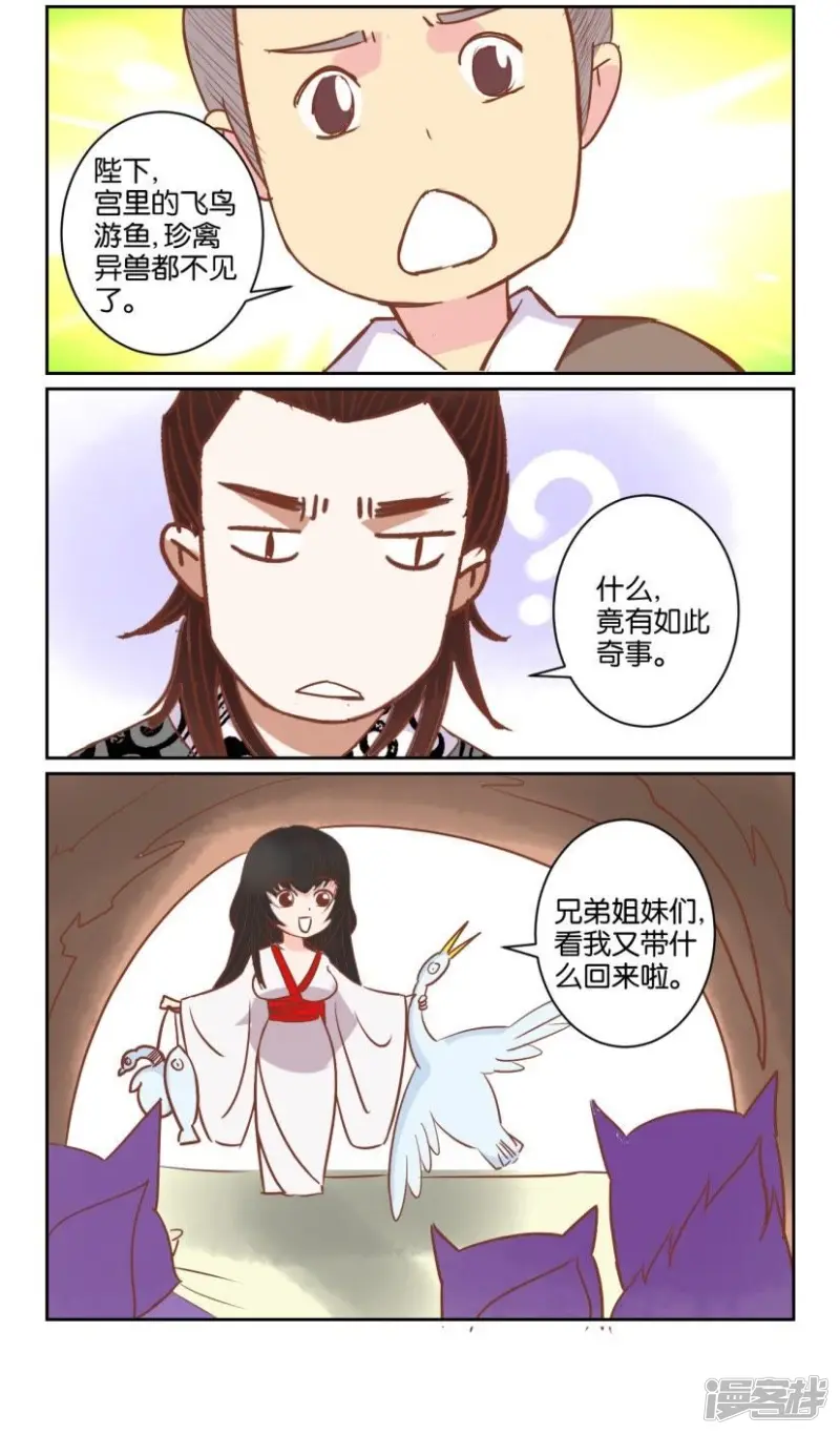 春秋封神电影漫画,第59话 番外篇10娘娘不好当5图