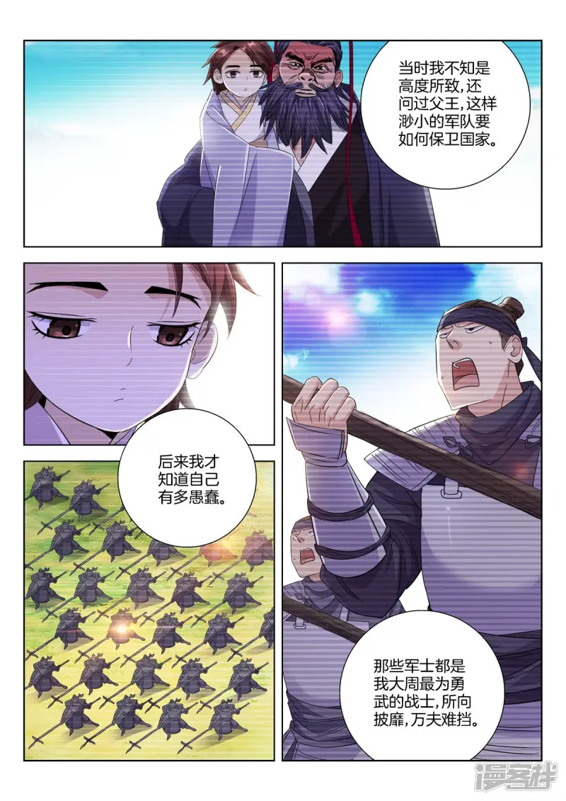 春秋封神漫画,第397话 夙愿4图