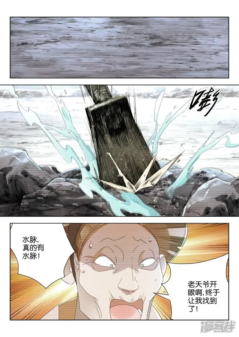 春秋封神阵容推荐漫画,第204话 有水了2图