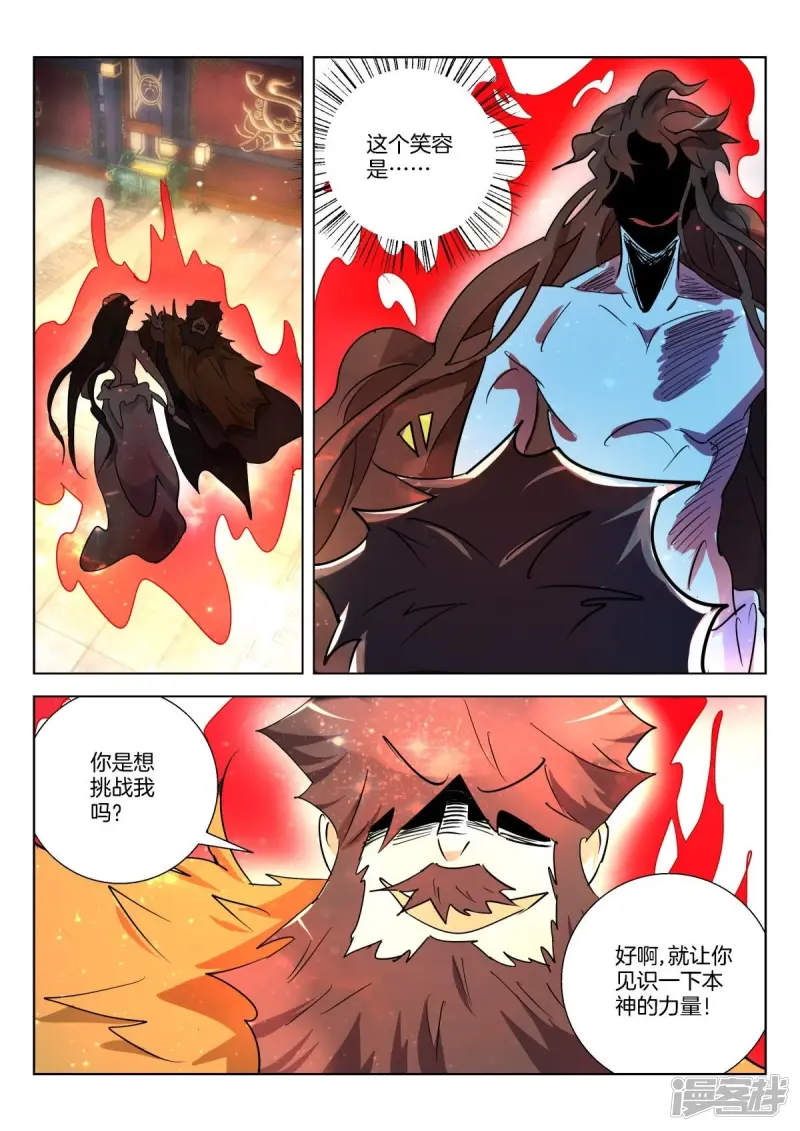 春秋封神漫画,第317话 堕神2图