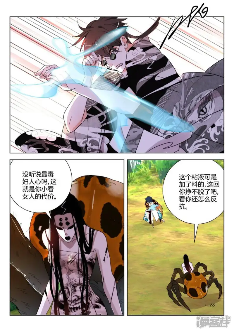 春秋封神悬赏令第二天漫画,第254话 杜飞鸿的反击5图