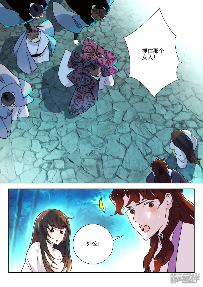 春秋封神电影漫画,第340话 被捕2图