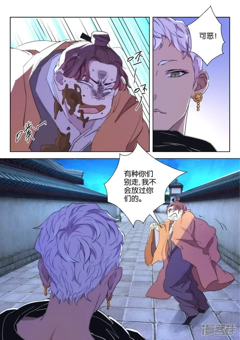 春秋封神漫画,第88话 师姐墨璇2图